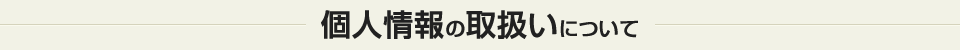 各段階での注意点・よくあるご質問